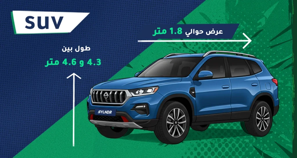 سيارات رياضية متعددة (SUV) 