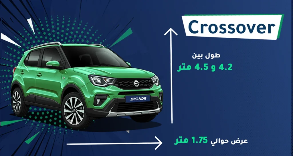 سيارات كروس اوفر